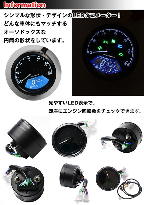 楽天市場】LED タコメーター&スピードメーター 走行距離 カスタマイズ カスタム パーツ オートバイ エンジン回転数 ◇CS-363A1 : 直販ワールドマーケット 楽天市場】LED タコメーター&スピードメーター 走行距離 カスタマイズ カスタム パーツ オートバイ エンジン回転数 ◇CS-363A1 : 直販ワールドマーケット