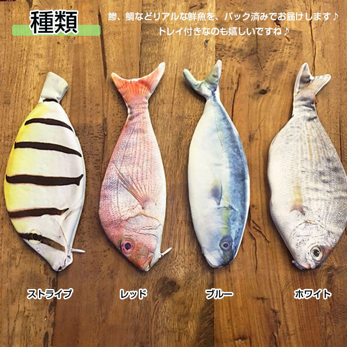楽天市場】超リアルな魚のペンケース 4種類 おもしろ雑貨 文房具 創造