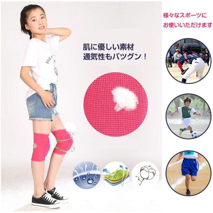 楽天市場 子供用膝サポーター 膝パッド ジュニアサイズ キッズサイズ 幼児 小学生 中学生 ニーパッド バレーボール サッカー ダンス 自転車 スポーツ 定形外郵便 A 0218 直販ワールドマーケット