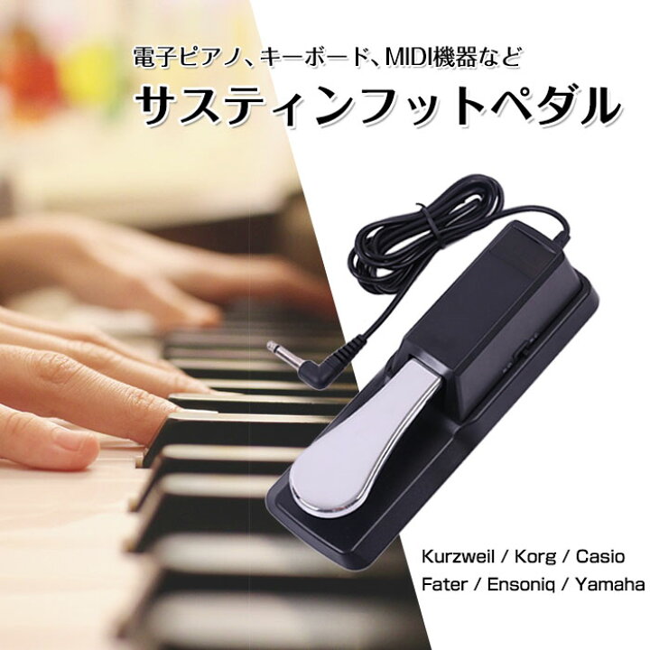 楽天市場】ピアノペダル ダンパーペダル ヤマハ カシオ などの 電子 