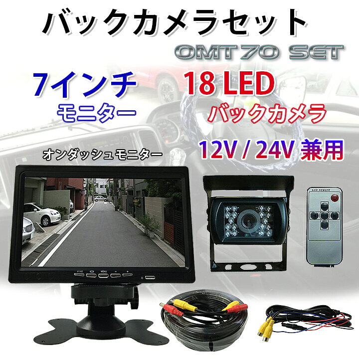 楽天市場】7インチモニター+LEDバックカメラ+20Mケーブル 7インチTFT液晶モニター LEDバックカメラ◇NB-OMT70SET : 直販ワールドマーケット 楽天市場】7インチモニター+LEDバックカメラ+20Mケーブル 7インチTFT液晶モニター LEDバックカメラ◇NB-OMT70SET : 直販ワールドマーケット