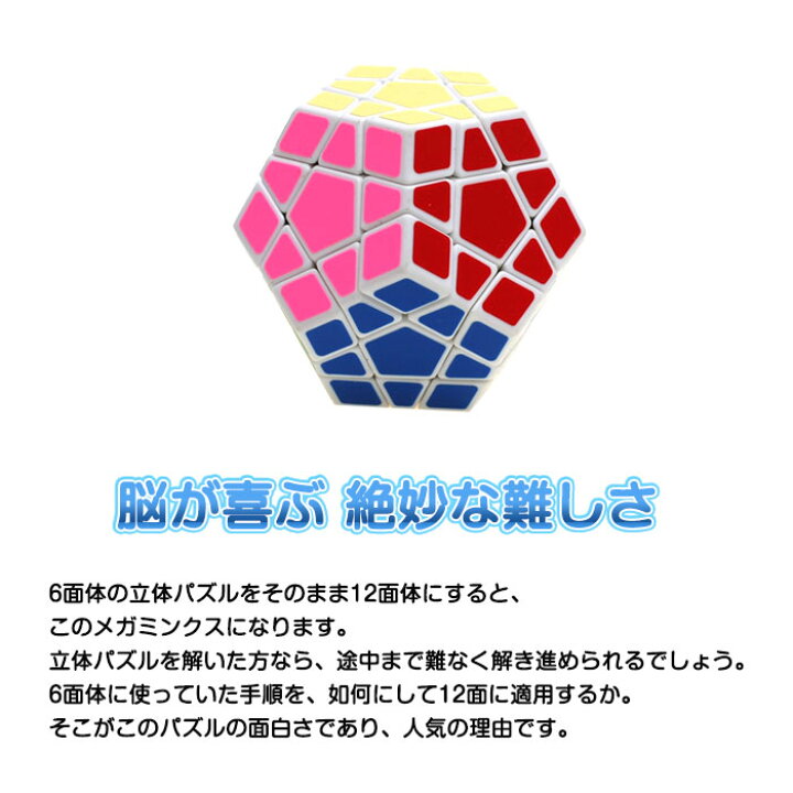 楽天市場 メガミンクス 十二面体 立体パズル ポップ防止 キューブ型パズル 回転 パズル 12面完成攻略書 Lbl法 付属 おもちゃ トレーニング Ssmx10 定形外郵便 直販ワールドマーケット