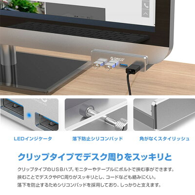 クリップタイプUSB3.04ポートハブ挟むタイプ高速データ転送速度最大5Gbpsアルミニウム合金製整理整頓コンパクト収納デスク周辺機器◇ORICO-MH4PU
