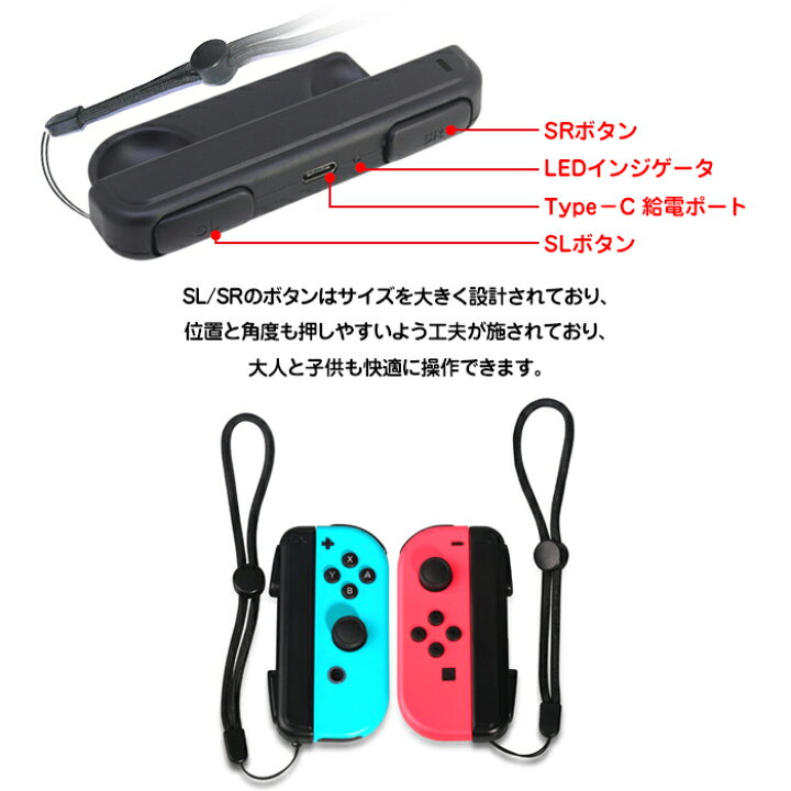 楽天市場】Nintendo switch Joy-Con 充電グリップ 2個セット SL、SR 