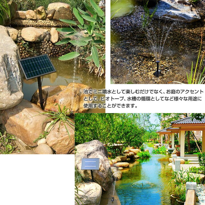 楽天市場 ソーラーパネル付き 噴水 池ポンプ 最大噴水高度 70cm 省エネ 太陽光発電 ソーラー発電 5w ガーデン 水棲生物 飼育に 電気代ゼロ円 Sp002 B 直販ワールドマーケット