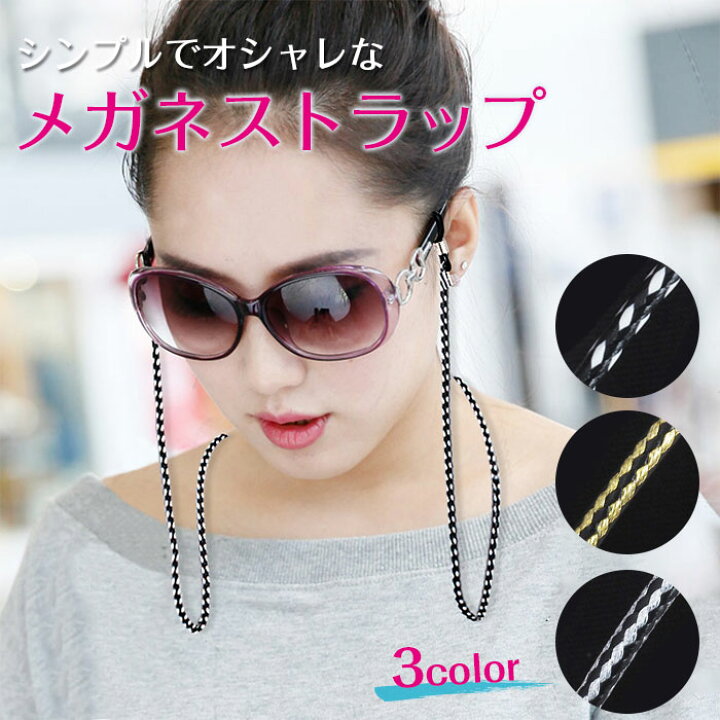 楽天市場 メガネストラップ 眼鏡チェーン グラスコード ワックスコード製 メガネ用 老眼鏡 アクセサリー 85cm おしゃれ レディース メンズ 男女兼用 Mst0917 メール便 直販ワールドマーケット