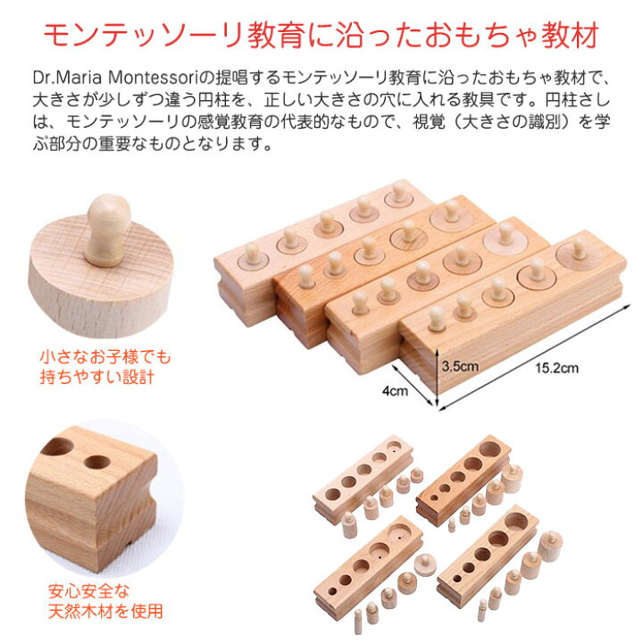 楽天市場】木製 円柱さし 4本セット モンテッソーリ教育に おもちゃ  