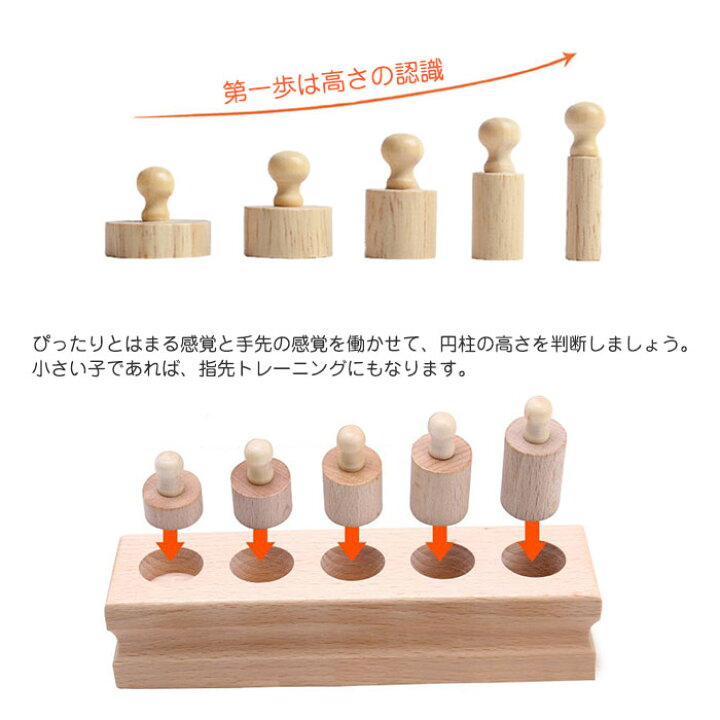 楽天市場】木製 円柱さし 4本セット モンテッソーリ教育に おもちゃ 