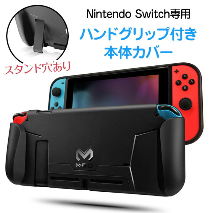 楽天市場】Nintendo Switch専用 ハンドグリップ付き 本体カバー ケース  