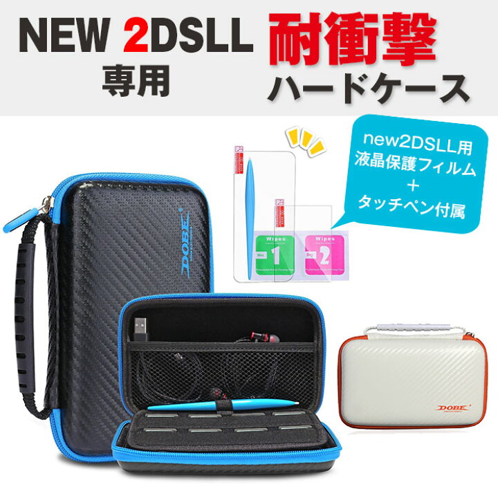 楽天市場】Nintendo NEW 2DS LL 専用 収納ポーチ 保護ケース 持ち 