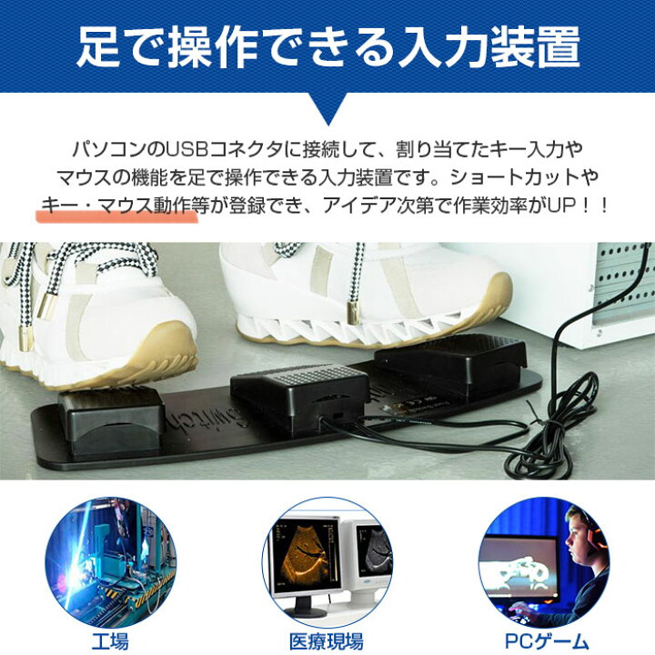 楽天市場 Usb3連フットペダルスイッチ ペダル型入力装置 フットコントロールキーボード キー操作 マウス操作 キーアサイン割り当て Windowspcで設定 Fs3 P 直販ワールドマーケット