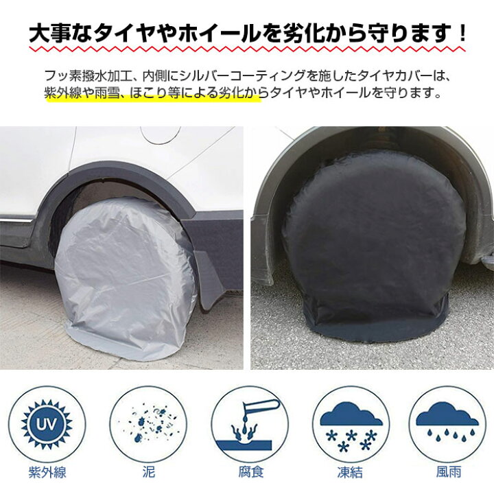 楽天市場】タイヤカバー 4枚セット 保管 防塵 撥水 雨除け 雪除け 