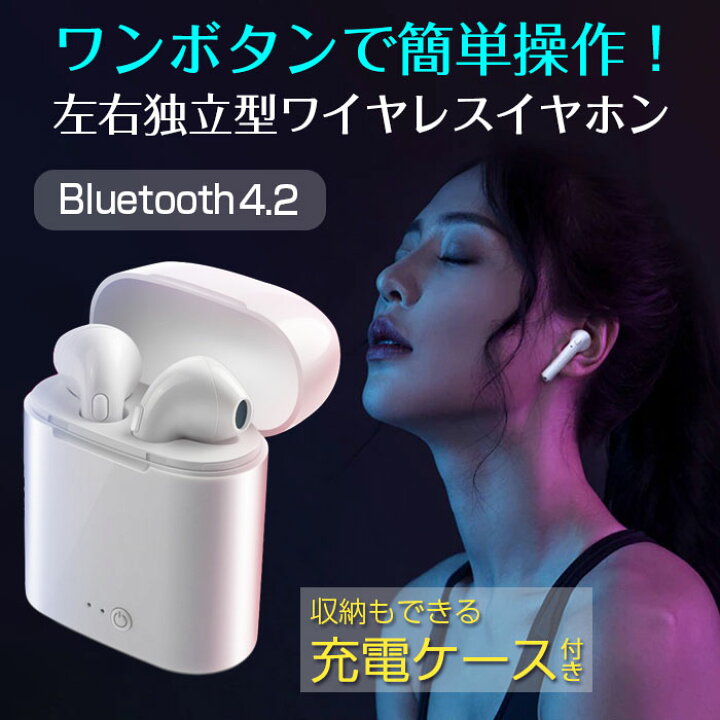 楽天市場】Bluetooth4.2 TWS i7s ワイヤレスイヤホン 左右独立型 両耳 片耳 充電ケース付き 高音質 マイク内蔵 ハンズフリー通話 スポーツ ◇TWS-I7S-V4 : 直販ワールドマーケット 楽天市場】Bluetooth4.2 TWS i7s ワイヤレスイヤホン 左右独立型 両耳 片耳 充電ケース付き 高音質 マイク内蔵 ハンズフリー通話 スポーツ ◇TWS-I7S-V4 : 直販ワールドマーケット