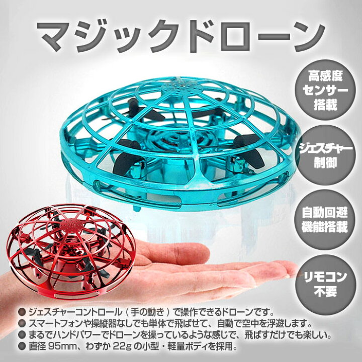 楽天市場 マジックドローン ハンドコントロール トイドローン ジェスチャー 手の動き 高感度センサー 感知 自動回避 リモコン不要 おもちゃ Hc691 定形外郵便 直販ワールドマーケット