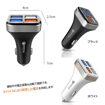 楽天市場 Quickcharge3 0対応 カーチャージャー 車載充電器 4ポート 急速充電 Usb シガーソケット クイックチャージ3 0 12v 24v車対応 Usbシガーチャージャー Ccc U2qc 定形外郵便 直販ワールドマーケット