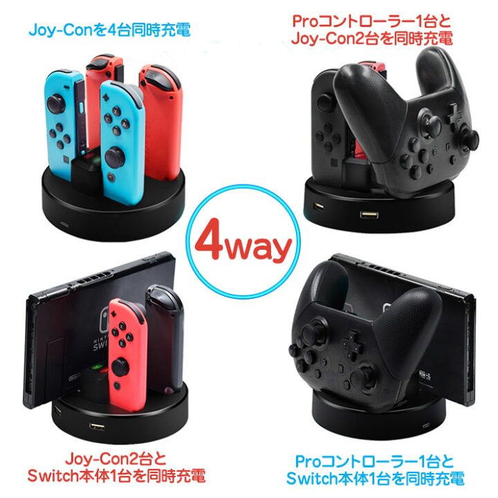 楽天市場】Nintendo Switch用 充電スタンド Switch本体 Joy-Con Pro 