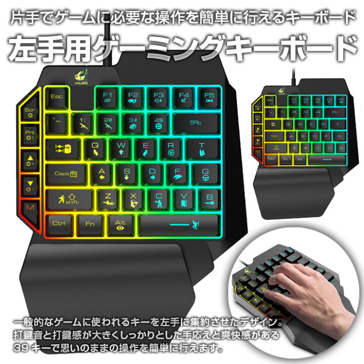 楽天市場 左手用 ゲーミングキーボード 39キー 片手 左手デバイス ゲーミングキーパッド Fps オンラインゲーム Rgb バックライト搭載 Kb K15 直販ワールドマーケット