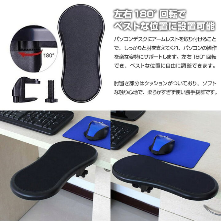 楽天市場 アームレスト パソコン デスク用 クッション性抜群 肘置き マウス操作 パソコン操作 180 回転 簡単設置 Sx 015 直販ワールドマーケット