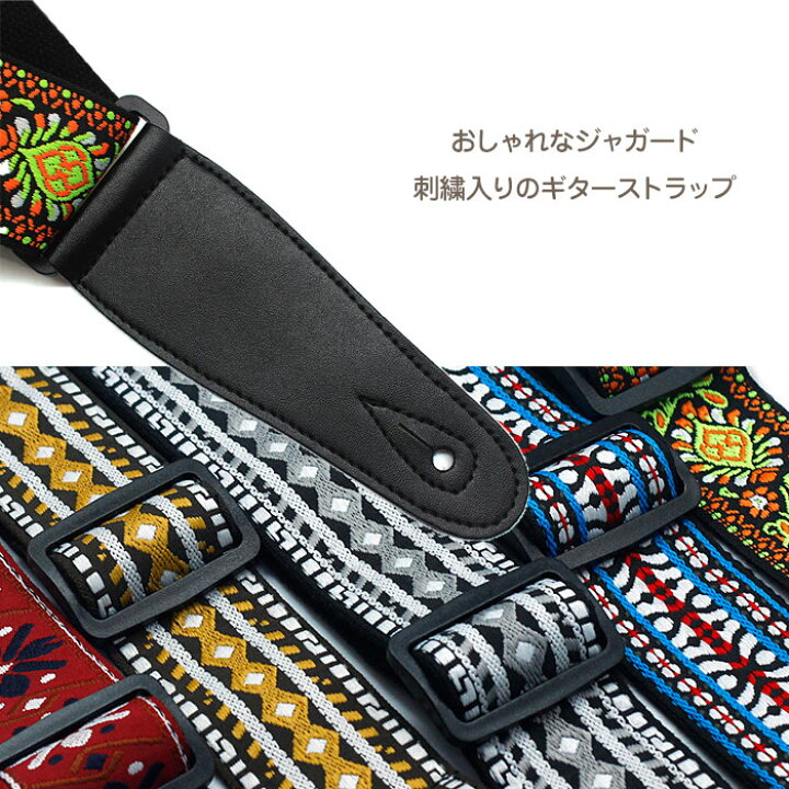 楽天市場 ギター ストラップ 刺繍 レトロスタイル 民族風 ベルト アコギ エレキギター ベース アコースティックギター エレクトリックギター Strap S113 直販ワールドマーケット