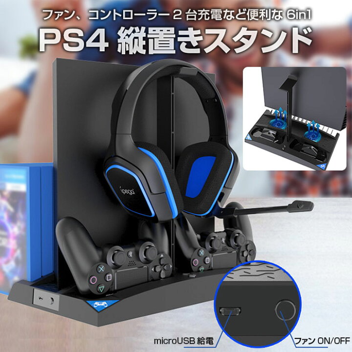 楽天市場 Ps4シリーズ 縦置きスタンド Ps4 Pro Slim 収納 冷却ファン コントローラー2台同時充電 ヘッドホンスタンド ゲームソフトパッケージ17枚収納 Pg P4009 直販ワールドマーケット
