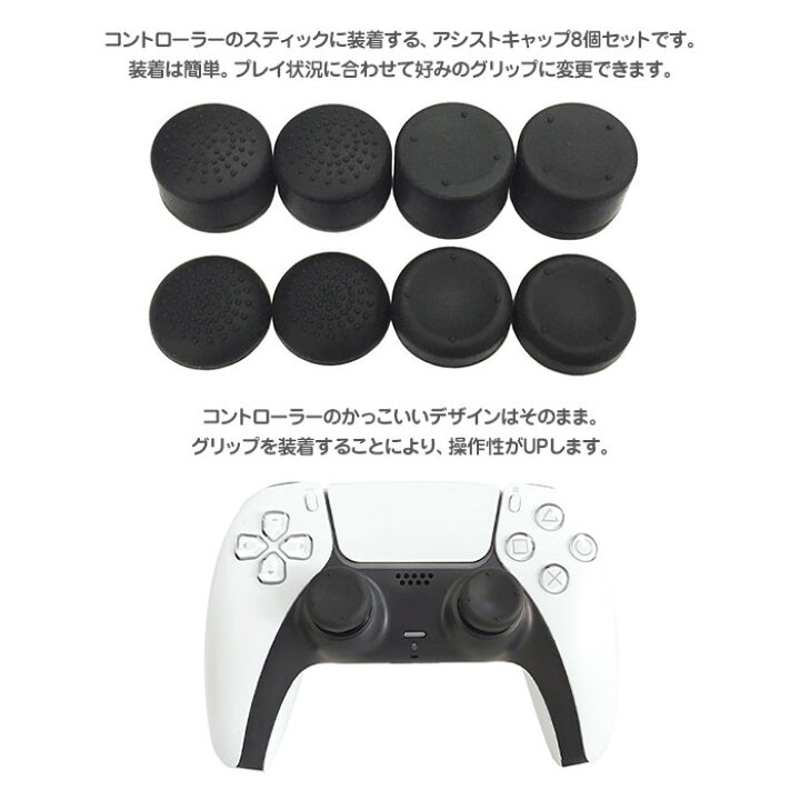 FPSフリーク PS4 アシストキャップ 8個 スティックカバー コントローラー FPSフリーク PS4 アシストキャップ 8個 スティックカバー コントローラー