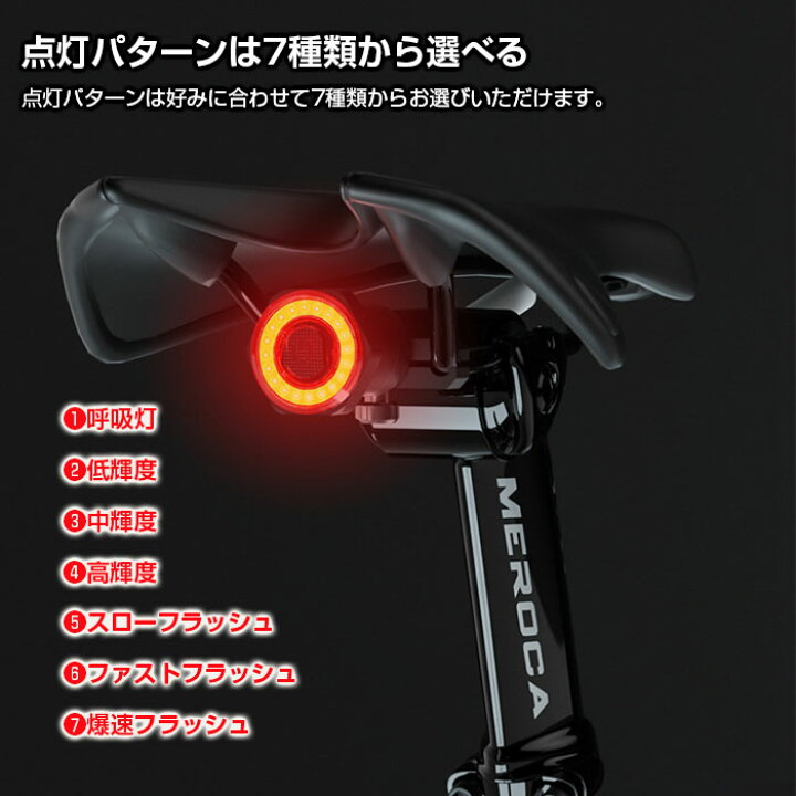 楽天市場】自転車用 LEDテールライト LEDライト USB充電式 サドル装着 ブレーキ感知 点灯パターン7種類 サイクルテールライト リア用 防水 赤 ライト ◇MEROCA-MX2【定形外郵便】 : 直販ワールドマーケット