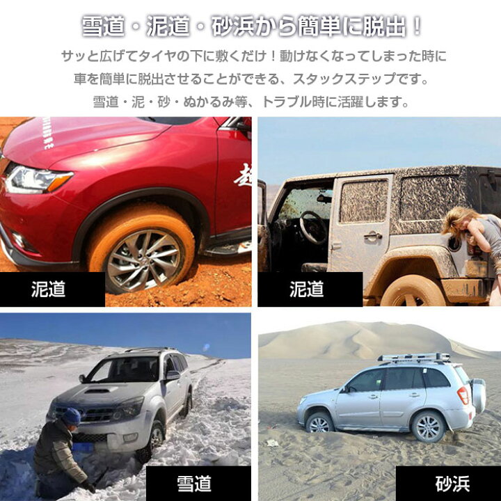 楽天市場 折りたたみ式 スタックステップ 2枚入り スタック脱出ボード 左右 2枚 セット スノーヘルパー スタックヘルパー 泥 砂 雪道 ぬかるみ 車載 脱出具 Sd X001 K 直販ワールドマーケット 楽天市場 折りたたみ式 スタックステップ 2枚入り スタック脱出ボード 左右 2枚 セット スノーヘルパー スタックヘルパー 泥 砂 雪道 ぬかるみ 車載 脱出具 Sd X001 K 直販ワールドマーケット