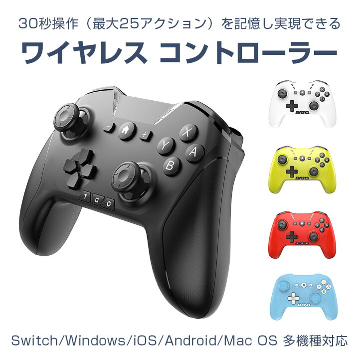 楽天市場 ワイヤレス コントローラー Switch Pc Ios Android 対応 ボタン割り当て変更 プロコン ゲームパッド ターボ連射 Bluetooth 有線接続 ジャイロ Hd 6500 直販ワールドマーケット