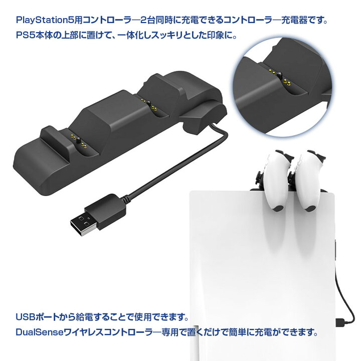 楽天市場】PS5 コントローラー 充電器 PS5本体上部で 2台同時充電 USB 