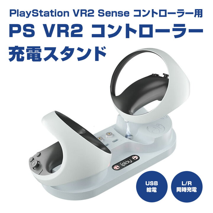 楽天市場】PS VR2 Sense コントローラー 充電スタンド 充電器 充電 