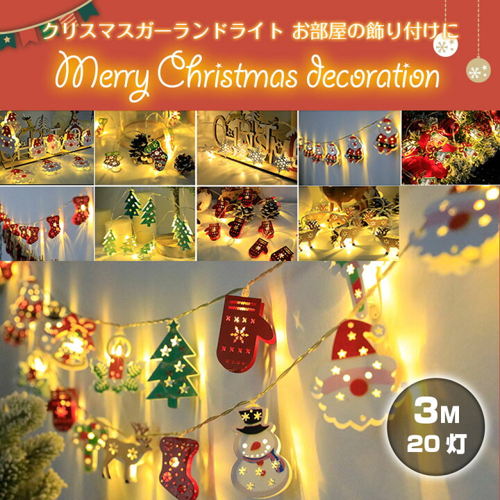 楽天市場】クリスマス LEDライト イルミネーション ガーランドライト