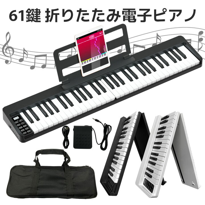 楽天市場】61鍵 折りたたみ 電子ピアノ USB充電式 61鍵盤 折り畳み式 