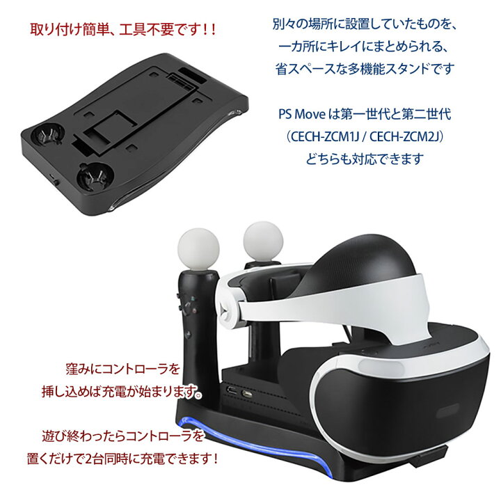 楽天市場】4in1 PSVR スタンド PS Moveコントローラ 2台同時充電 PSVR 