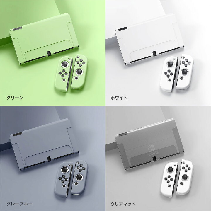 楽天市場】Nintendo Switch 有機ELモデル専用 TPUカバー 全9色 OLED 