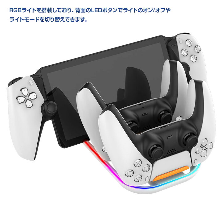 楽天市場】3in1 充電ステーション PlayStation Portal リモート 