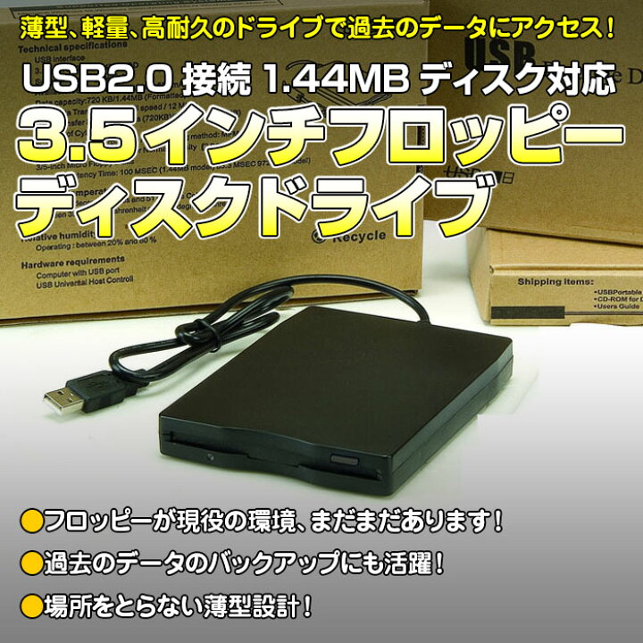 楽天市場 Usb 2 0 3 5インチ フロッピーディスク ドライブ Usb 外付け フロッピードライブ Fdd パソコン 読み込み 周辺機器 アクセサリー Windows Mac Usb Fdd 直販ワールドマーケット