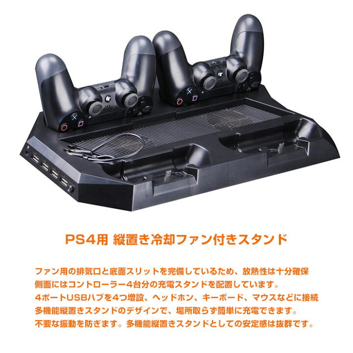 楽天市場】PS4用 縦置き冷却ファン付きスタンド コントローラー充電  