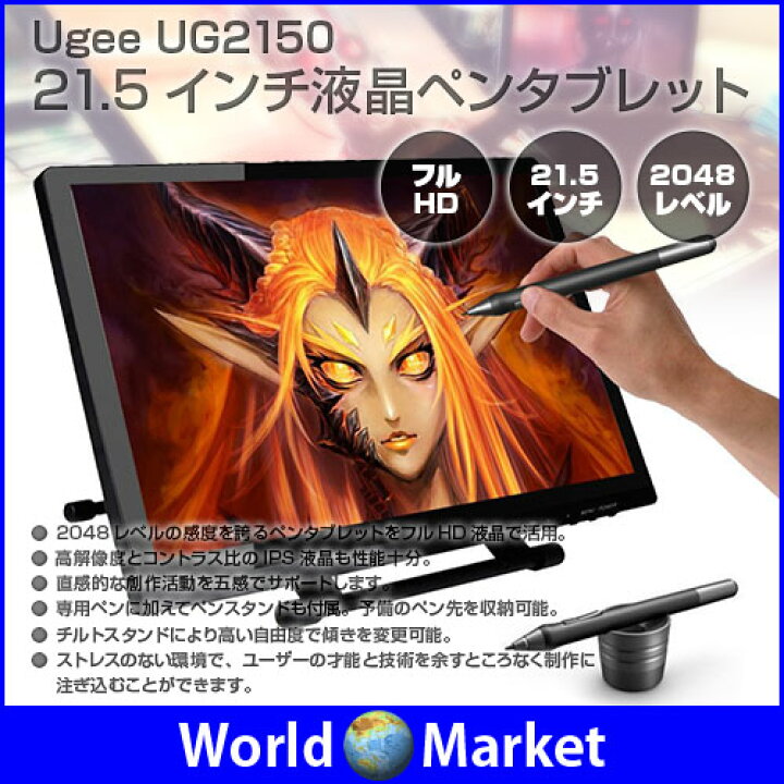 60%OFF❤️】超大画面HD液晶タブレット21. 5インチ UGEE-2150