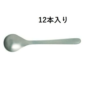 ★【12個入り】コーヒースプーン【柳宗理】