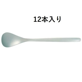 ★【12個入り】アイスクリームスプーン【柳宗理】