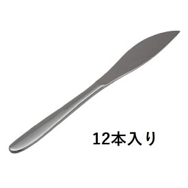 ★【12個入り】テーブルナイフ【柳宗理】