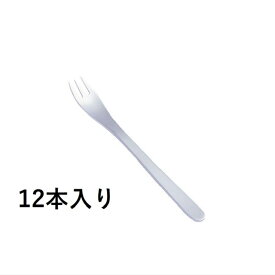 ★【12個入り】ヒメフォーク【柳宗理】