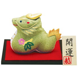 開運辰 (小) (緑) / サイズ約幅9x奥行7.5x高さ6cm / ちりめん飾り 干支 置物 辰 龍 / 龍虎堂 リュウコドウ