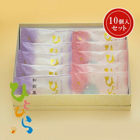 【北の季想菓 ひとひら10個入】（小豆＆さくらセット） 和菓子 蒸しカステラ あんこ 函館スイーツ ひとひら 焼菓子 お茶菓子 函館 土産 食品 食べ物 スイーツ 手土産 お祝い 内祝い 贈答品 お菓子 人気 大好評 スイーツ お取寄せ