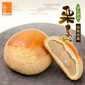 【函館銘菓 栗まん】栗まんじゅう 白あん 饅頭 単品 和菓子 お茶菓子 函館 土産 スイーツ デザート ギフト お供え お土産 手土産 お祝い 内祝い 贈答品 お菓子 人気 菓子折り 大好評 スイーツ お取寄せ