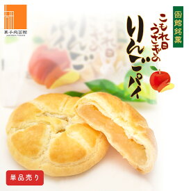 【こもれ日うさぎのりんごパイ】和菓子 あんこ 北海道産りんご りんごパイ 函館スイーツ 七飯町産りんご使用 北海道おみやげ