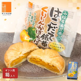 【くりりんかぼちゃパイ4個入】和菓子 あんこ 函館スイーツ 焼菓子 お茶菓子 函館 土産 スイーツ 手土産 お祝い 内祝い 贈答品 お菓子 人気 大好評 お取寄せ 北海道おみやげ 北海道スイーツ 函館銘菓