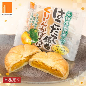 【くりりんかぼちゃパイ】和菓子 あんこ 函館スイーツ 焼菓子 お茶菓子 函館 土産 スイーツ 手土産 お祝い 内祝い 贈答品 お菓子 人気 大好評 お取寄せ 北海道 おみやげ 北海道スイーツ 函館銘菓