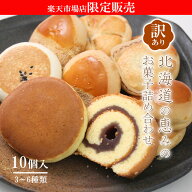 【訳あり 詰め合わせ 】数量限定 和菓子 スイーツ お楽しみセット お菓子 お試し 家庭用 自宅用 アウトレ…