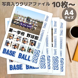 【写真入・簡単デザイン】11枚以上 A4 クリアファイル 片面 簡単 自分で作る 写真入り プレゼント 写真入り 写真 オリジナル プレゼント クリアホルダー フォルダー 写真入り 卒部 卒業 入園 入学 内祝 赤ちゃん 子供 母の日 誕生日 エコー写真